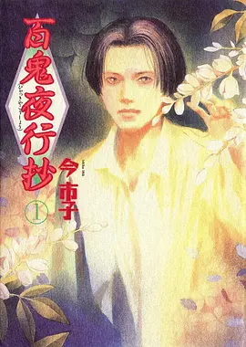 动漫海报：一人之下·碧游村